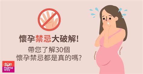 孕婦不能拿剪刀|破解！懷孕禁忌的30個常見迷思